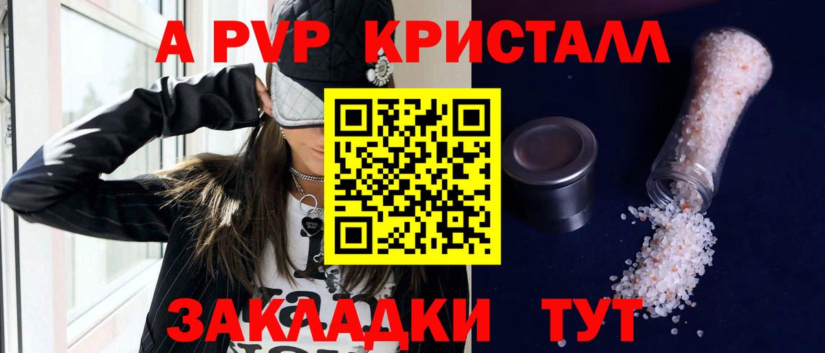 A-PVP VHQ Александров