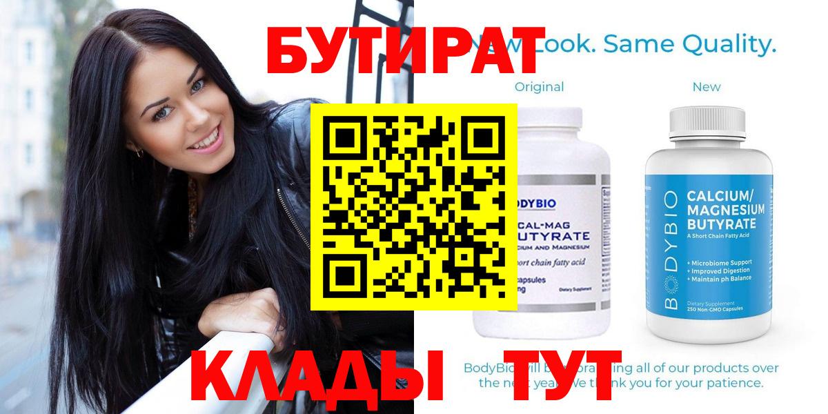 БУТИРАТ  Вход с VPN  Александров  БУТИРАТ оксибутират 
