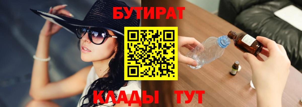 БУТИРАТ буратино Александров