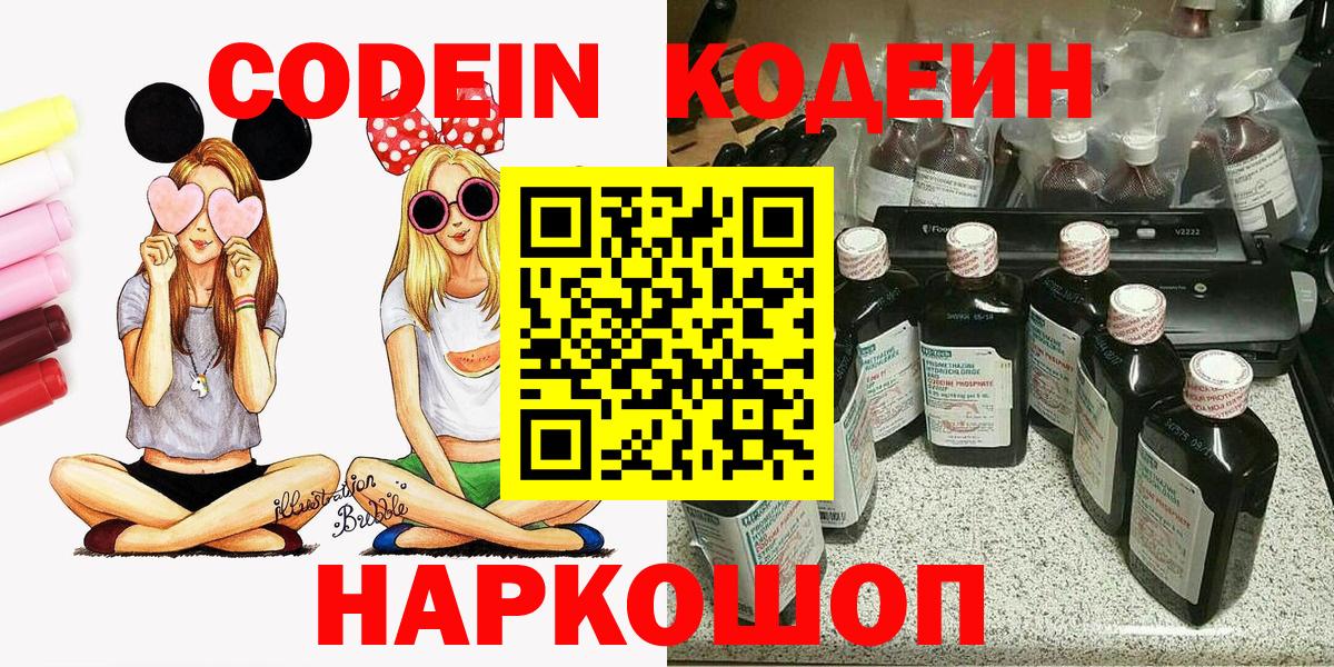 Codein напиток Lean (лин) Александров